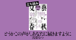 『どうかこの声が、あなたに届きますように』浅葉なつ――立ち読み