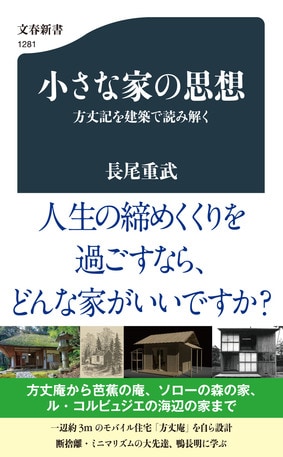 鴨長明は現代のミニマリスト!? 人生で本当に必要なものだけを形にした「小さな家の思想」