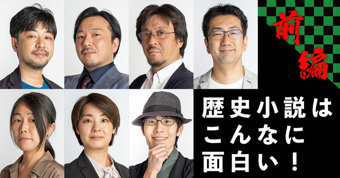 4ページ目)歴史小説はこんなに面白い！ 前編 天野純希×今村翔吾×川越宗