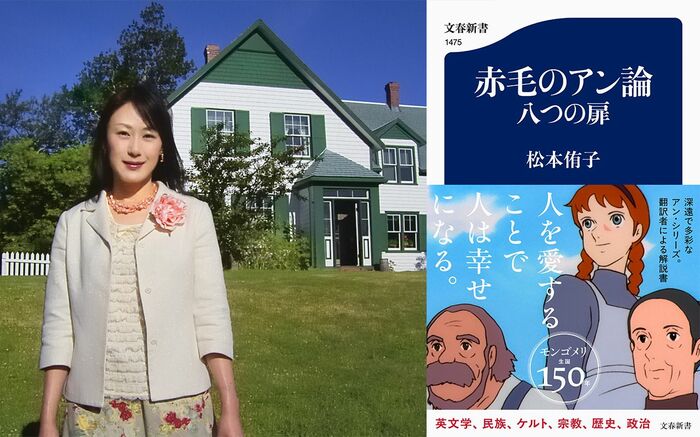 大人にこそ読んでほしい『赤毛のアン』シリーズ 松本侑子『赤毛のアン