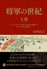 黄金タッグが日本史と世界史を縦横無尽に語る『大日本史』山内昌之 佐藤優 | 文春新書