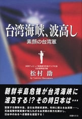 文春新書『名将たちの戦争学』松村劭 | 新書 - 文藝春秋BOOKS