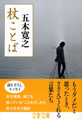 もう駄目だというときに、自分をささえ、再び立ち上がらせてくれた言葉たち