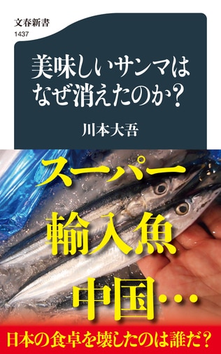 スーパーの魚はなぜマズい!? 世界に誇る日本の魚食を考え直す