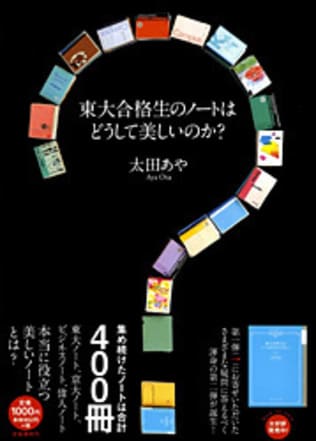 「京大」や天才のノートも美しいのか!?