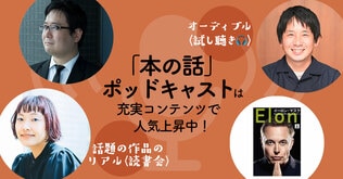 女性編集者のリアルな結婚観に注目!?　話題作の大型評伝『イーロン・マスク』も集中解説。
