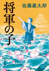 夢幻の扉』佐藤巖太郎 | 文春e-Books