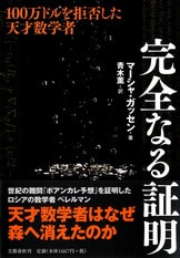 量子物理学の発見 ヒッグス粒子の先までの物語』レオン・レーダーマン