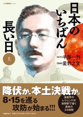 真珠湾］の日』半藤一利 | 文春文庫