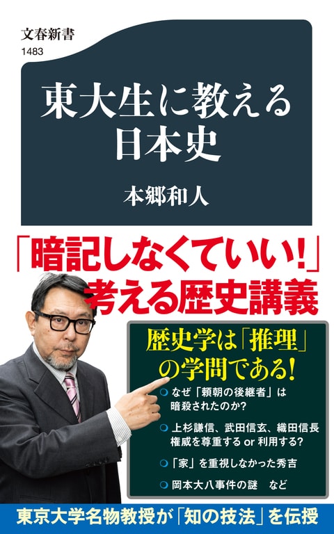 東大日本史の攻略術｜よーひ
