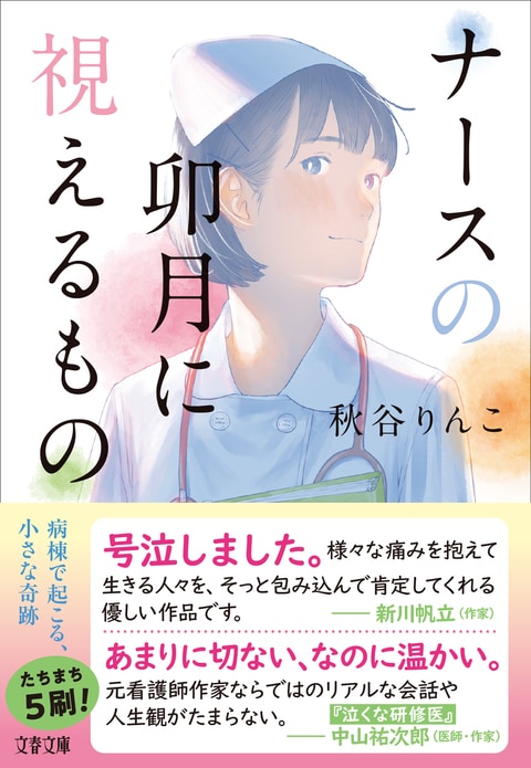 死と向き合い続けた日々の記憶を辿って