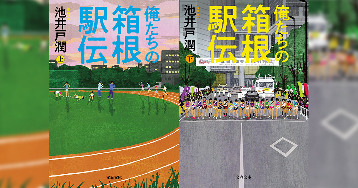 小説だからできること──池井戸潤の最高傑作