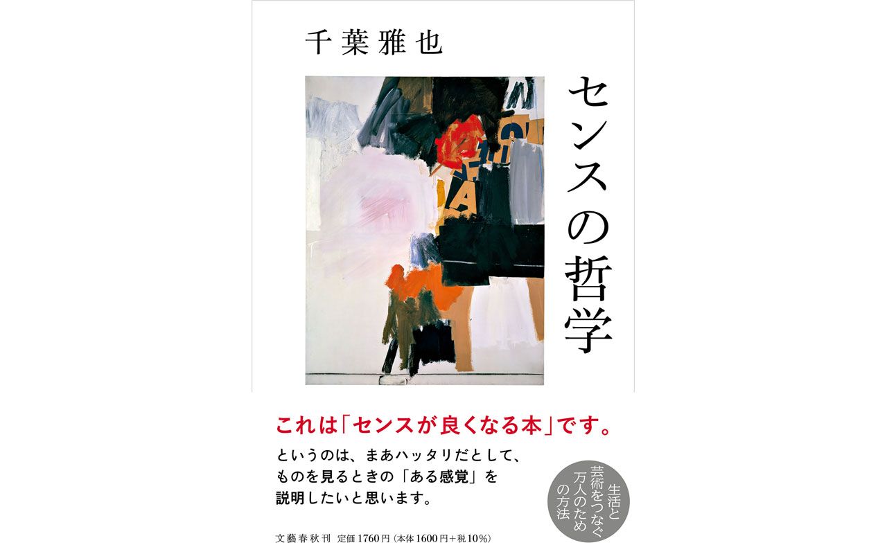 千葉雅也が考える「センスのいい自炊」とは？『センスの哲学』大ヒット記念企画〈千葉雅也のセンスにまつわる質問箱〉#1