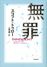 合本 ビッグ・ノーウェア』ジェイムズ・エルロイ 二宮 磬 訳 | 文春e-Books