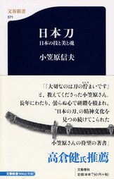 越前の甲冑師は、なぜ江戸の刀鍛冶に転じたのか『名刀虎徹