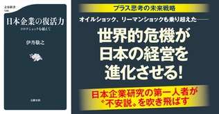 コロナショックは日本企業の分水嶺