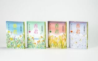 香りという光りに導かれて――上橋菜穂子『香君』を読んで湧き上がる想い