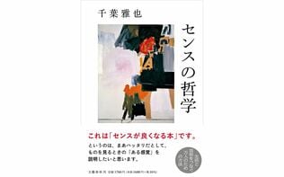 「ギョッとする」悪口と芸術や学問の深いつながりを理解すると、すべてのセンスが磨かれる！