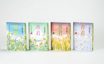 精霊の守り人』『獣の奏者』『鹿の王』…『香君1 西から来た