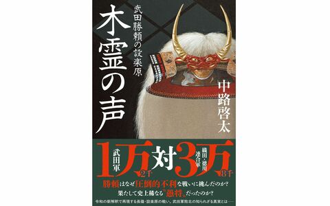 なぜ武田勝頼は圧倒的不利な戦いに挑んだのか？