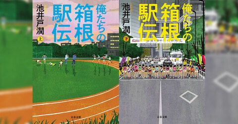 小説だからできること──池井戸潤の最高傑作