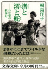 聡明な女は料理がうまい』桐島洋子 | 文庫 - 文藝春秋