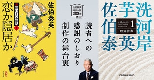 書き下ろし時代小説300冊記念！ 読者への感謝のしおり制作の舞台裏