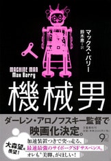 世界最大の賞「ブッカー賞」（2008年）...『グローバリズム出づる処の殺人者より』アラヴィンド・アディガ 鈴木恵 | 単行本 - 文藝春秋