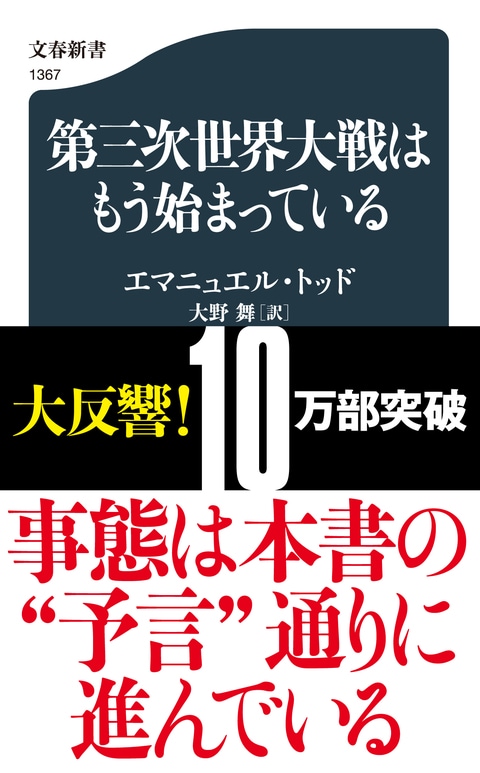 【緊急出版】米国は“支援”することでウクライナを“破壊”している『第三次世界大戦はもう始まっている』ほか