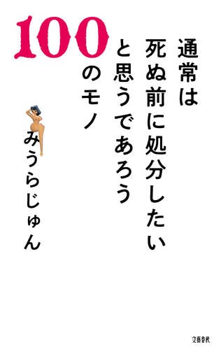 街中に公衆電話があった時代、ノベルティとして人気があった!?　みうらじゅんが3枚集めた「馬の交尾テレカ」