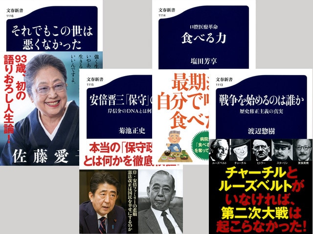 佐藤愛子、93歳、初の語りおろし人生論『それでもこの世は悪くなかった』など文春新書4冊【発売情報】