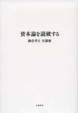 帝国を解体させたイデオロギーがわかる『甦るロシア帝国』佐藤優