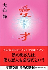 文春文庫『駿台荘物語』大石静 | 文庫 - 文藝春秋BOOKS