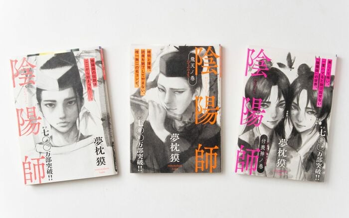 夢枕獏 「陰陽師」 関連文庫本30冊（ 文春文庫 29冊 角川文庫1冊 ) 大好きなんですよ」夢枕獏さんが愛してやまない“黒い陰陽師”の魅力