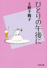黄金郷 上野ちづこ句集 深夜叢書 上野千鶴子 上野ちづこ『黄金郷』（1990年10月深夜叢書社刊） | 樸（あらき