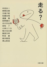私の身体を生きる / 西加奈子/村田沙耶香 - 紀伊國屋書店ウェブ