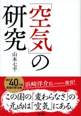 あなたの「常識」、本当に合ってますか？『「常識」の研究』山本