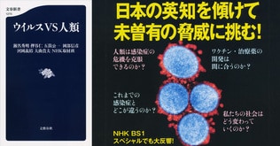 第二の危機は襲来するのか？　日本の英知を傾けて未曽有の脅威に挑む！