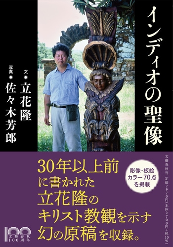 文春学藝ライブラリー『シベリア鎮魂歌 香月泰男の世界』立花隆 | 文庫