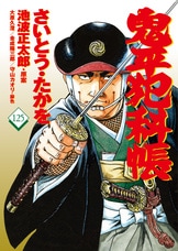 鬼平犯科帳全121巻＋５冊 コミック『鬼平犯科帳 121』4月25日発売!! - YouTube