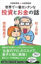 文春新書『生きる悪知恵 正しくないけど役に立つ60のヒント』西原