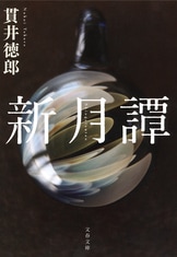 【中古】 素直な疑問符 絵本/新風舎/井上由美 Amazon.co.jp: ある偽作家の生涯 (新潮文庫 い 7-2) : 井上 靖: 本