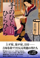 春はそこまで 風待ち小路の人々』志川節子 | 文春文庫