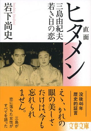 初めて明かされる、三島由紀夫若き日の“運命の出会い”とは？