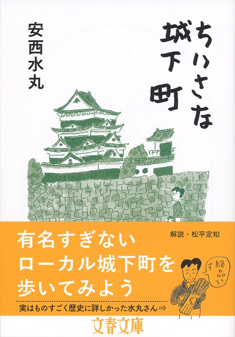 水丸さんとじっくり語り合った「歴史」の見方・3つの合意点