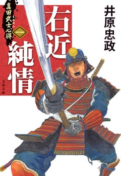 右近純情