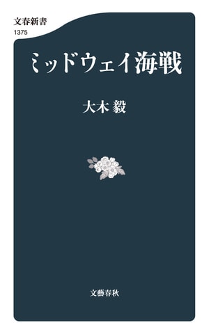 ミッドウェイ海戦