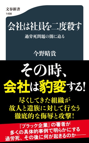 会社は社員を二度殺す