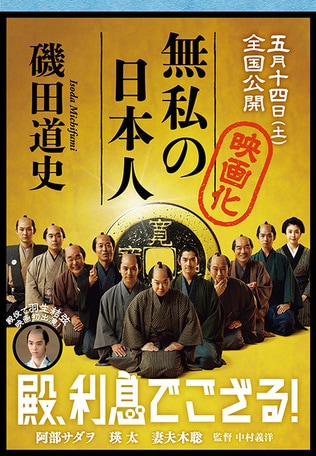 江戸の実話が平成日本を救う！映画「殿、利息でござる」プロデューサーが明かす映画製作秘話