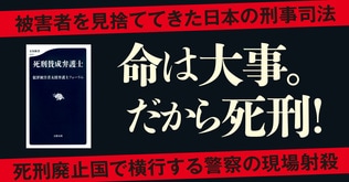 命は大事。だから死刑――「命の大事さを一番知っているのは遺族」